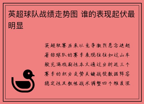 英超球队战绩走势图 谁的表现起伏最明显