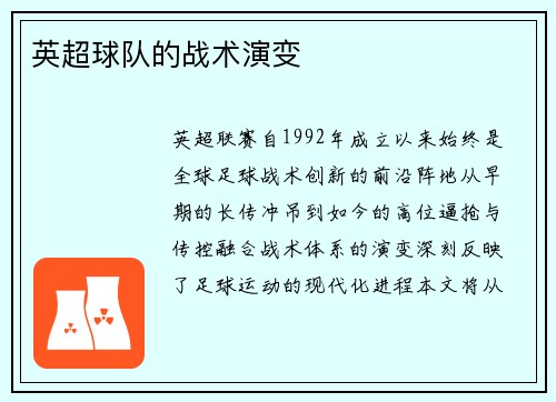 英超球队的战术演变